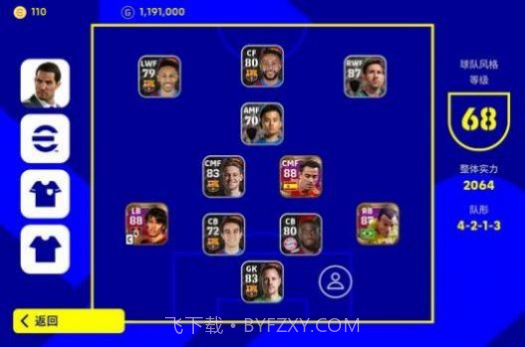 eFootball 2024单机版截图2