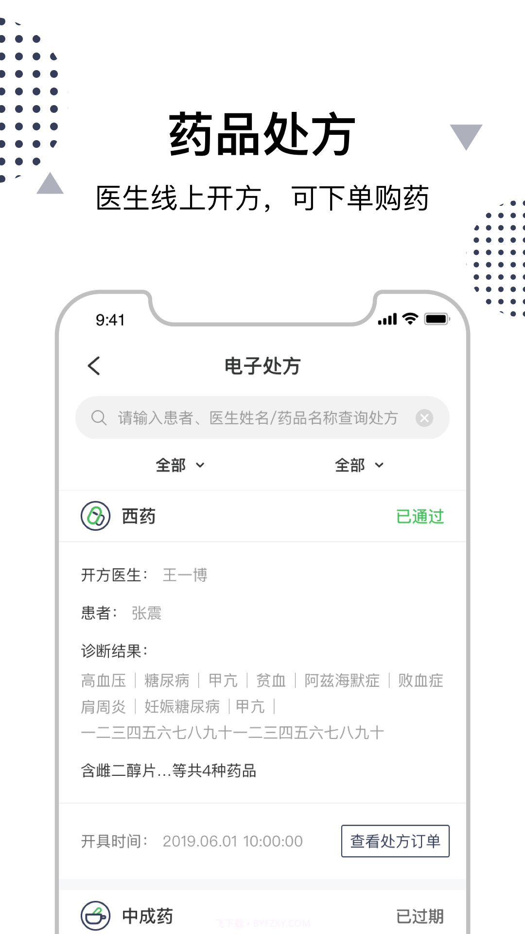 中日互联网医院截图1 中日互联网医院截图1