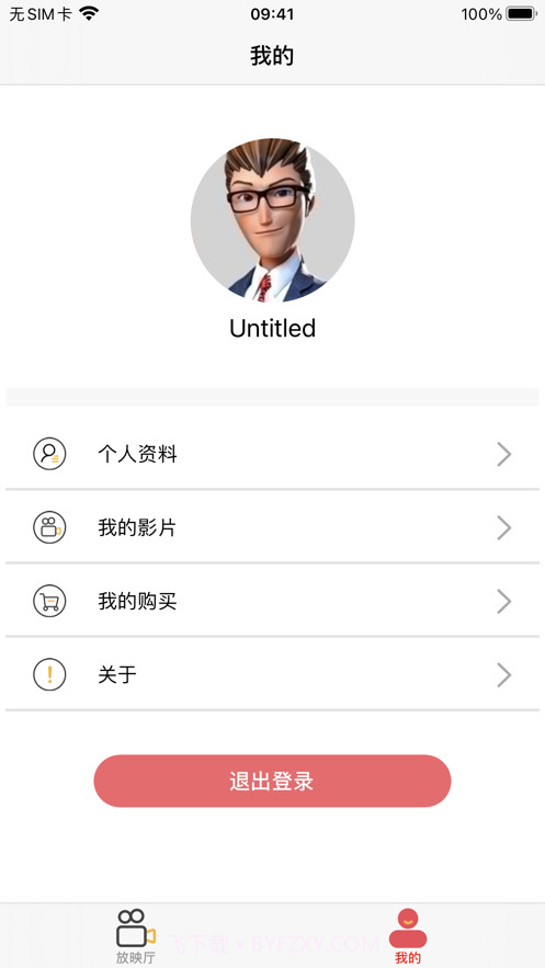 人人动画观影厅截图2 人人动画观影厅截图2