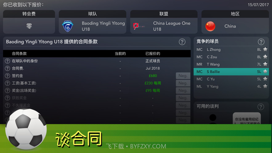 footballsuperstar截图1