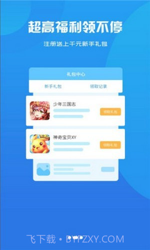 聚创手游盒子截图3