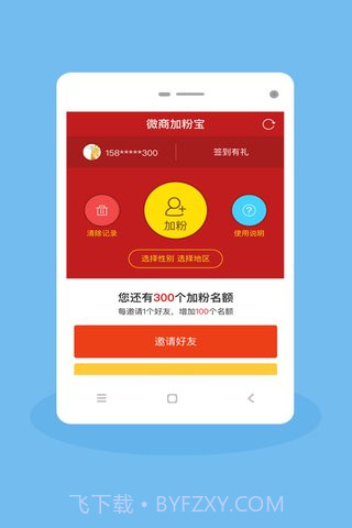 微商加粉宝截图2 微商加粉宝截图2