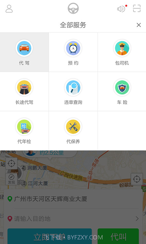 安代驾截图2 安代驾截图2