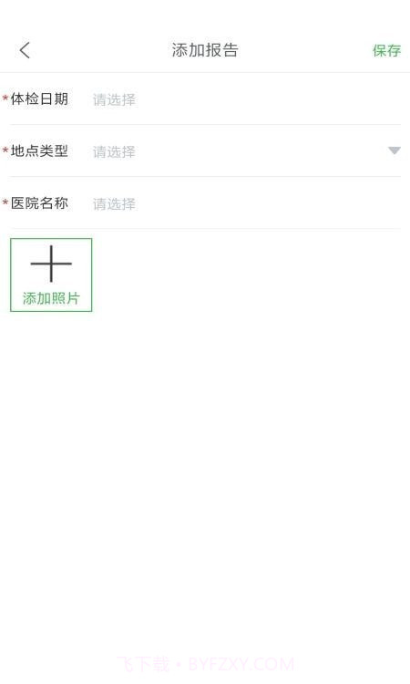 检测健康记截图3 检测健康记截图3