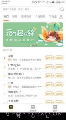 欢喜来电铃声截图2 欢喜来电铃声截图2