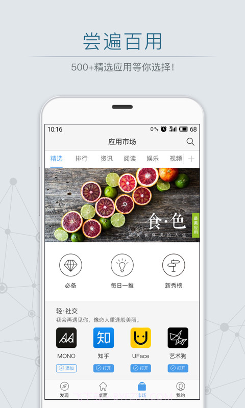 微用weyoo截图4 微用weyoo截图4