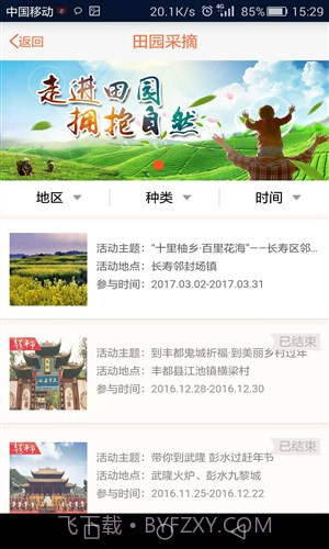 田园生活汇截图2