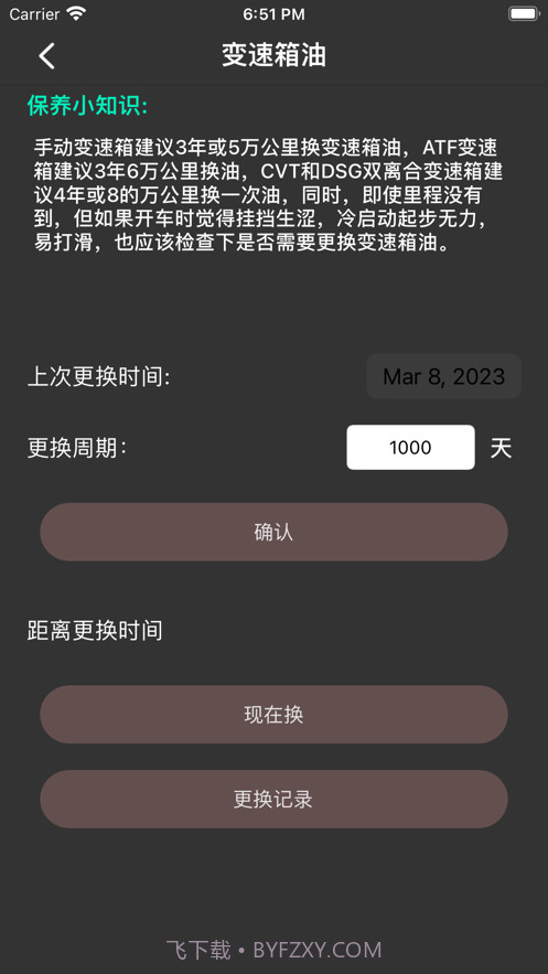 五四三保养app截图1