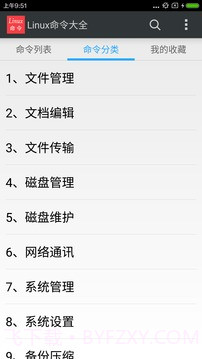 Linux命令大全截图4