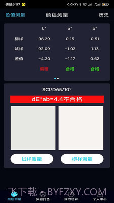 ColorMeter截图2