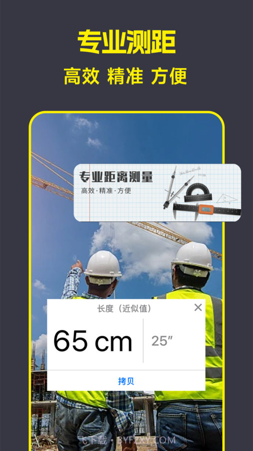 AR手机测量仪尺子工具截图1 AR手机测量仪尺子工具截图1