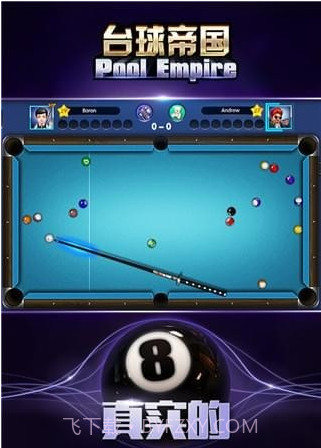 台球帝国百度版截图1 台球帝国百度版截图1