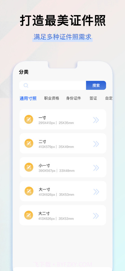 证件照截图4 证件照截图4