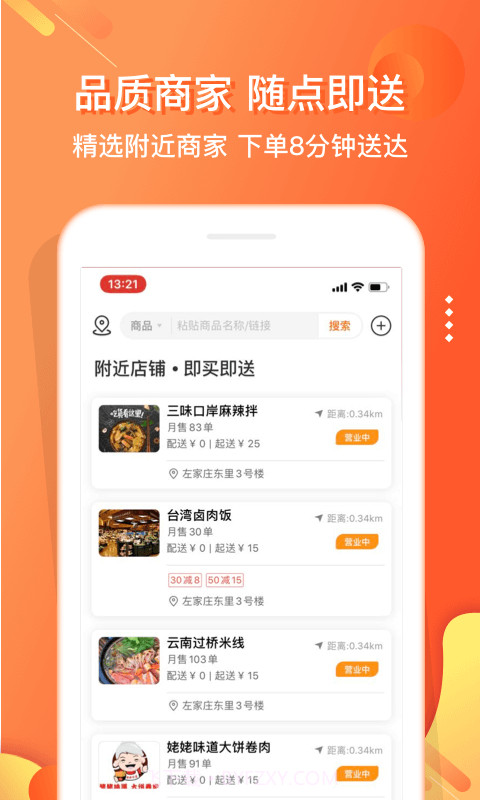 嗖嗖截图3
