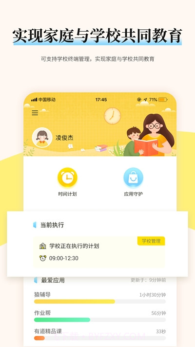 家育帮家长端防沉迷截图3