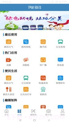 我爱新昌截图2 我爱新昌截图2