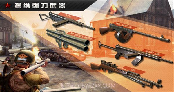 火线指令战柏林截图2 火线指令战柏林截图2