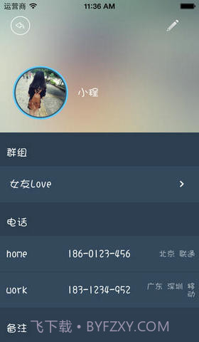 易联通讯录截图3