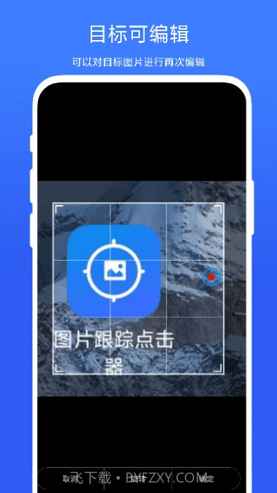 图片跟踪点击器截图1