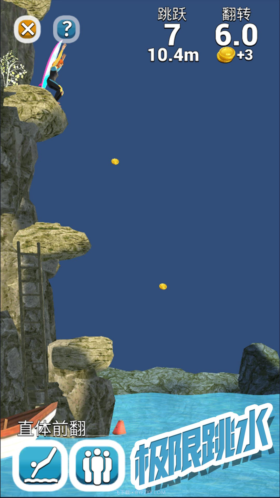极限跳水截图3