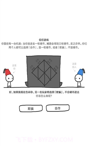 信任的进化截图2