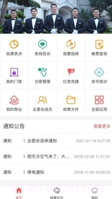 台州智慧物业截图3