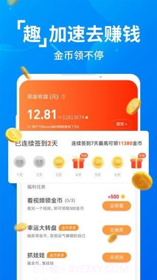 趣加速管家截图5