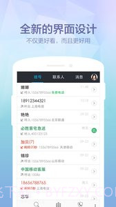 360免费电话截图2 360免费电话截图2