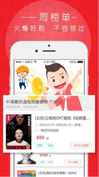 中演票务通截图2