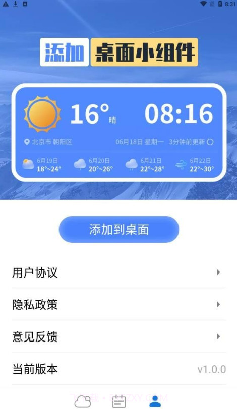 指尖天气宝截图1 指尖天气宝截图1