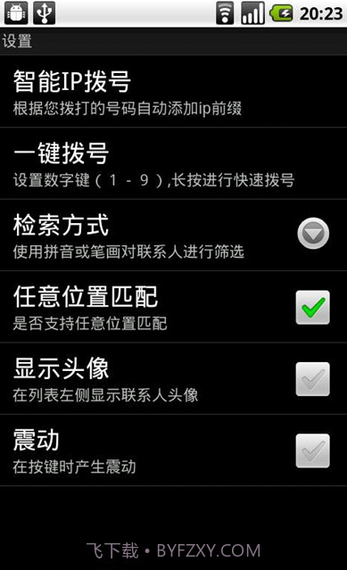 N多拨号 for Android截图3 N多拨号 for Android截图3