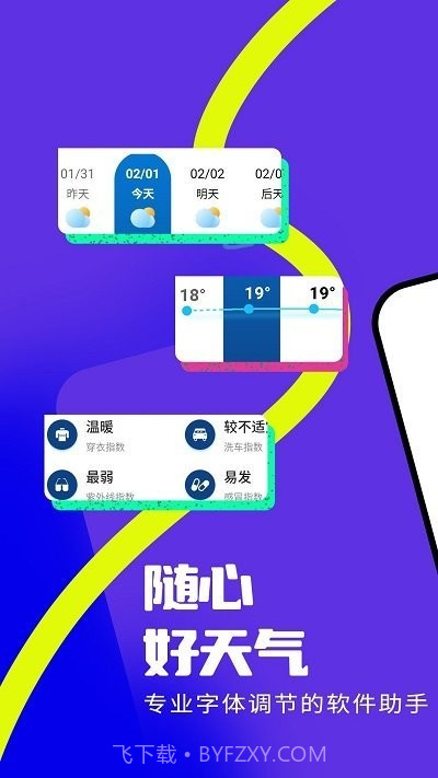 随心好天气截图1 随心好天气截图1