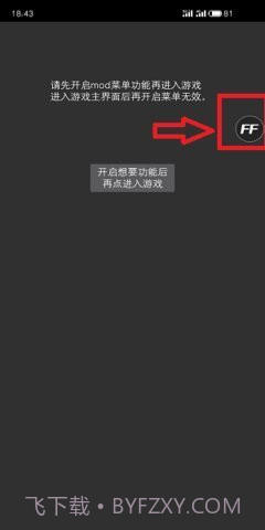 FF内置修改器MOD版截图1
