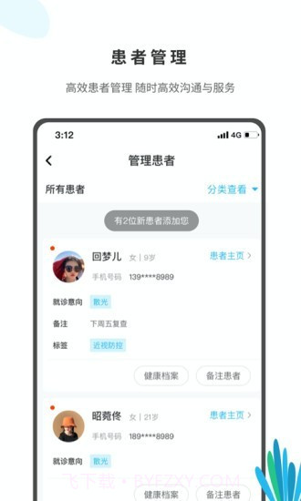 眼视光医生截图2 眼视光医生截图2