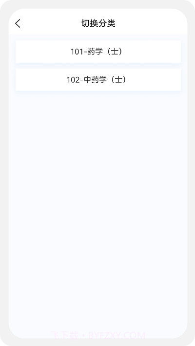 初级药士原题库截图3