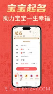 有福起名截图3