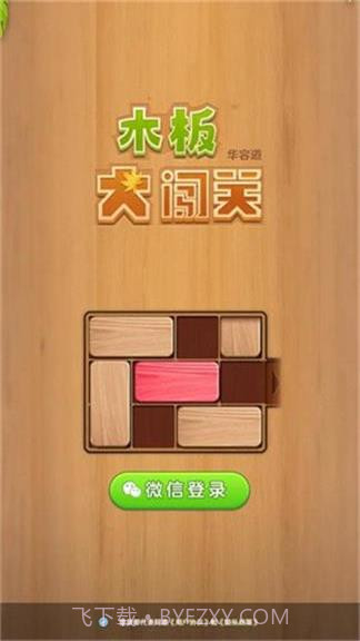 木板大闯关截图2 木板大闯关截图2