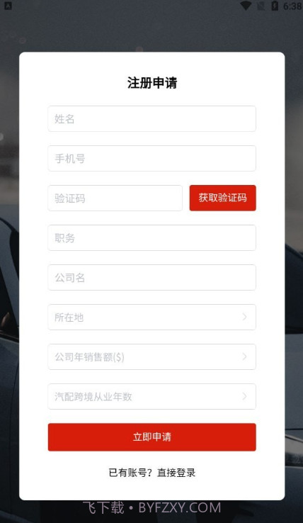 中基汽配集采截图3