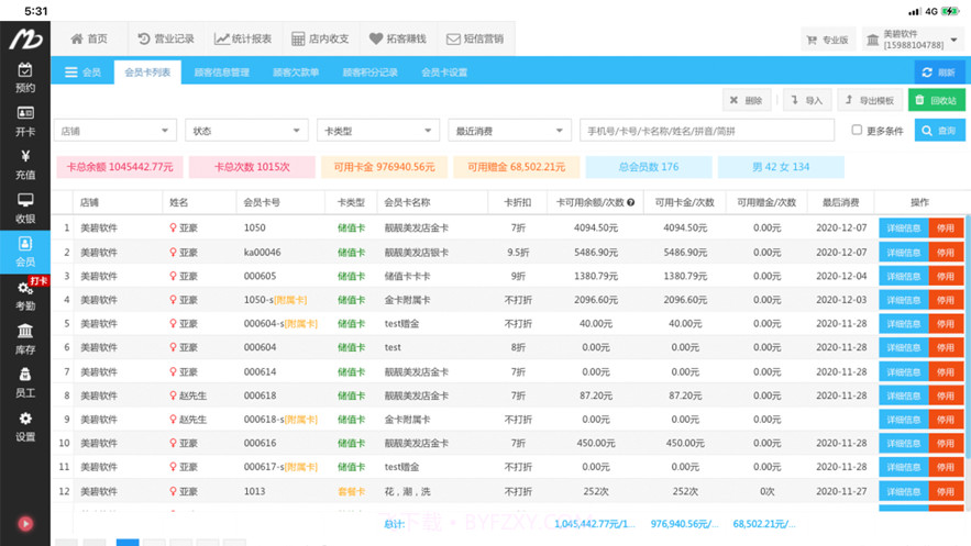 美碧收银台截图3