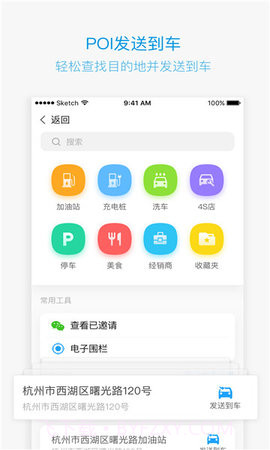 吉利G-NetLink截图3