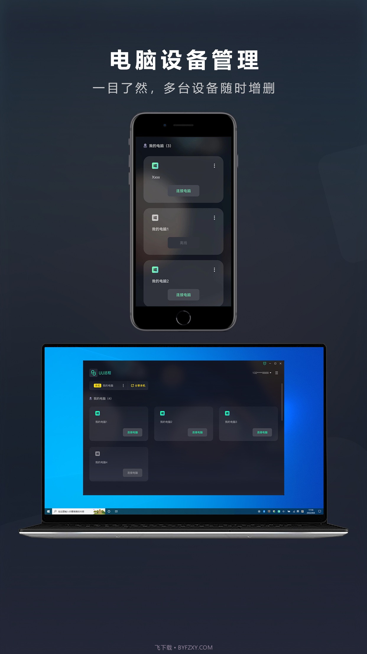 UU 远程截图2 UU 远程截图2