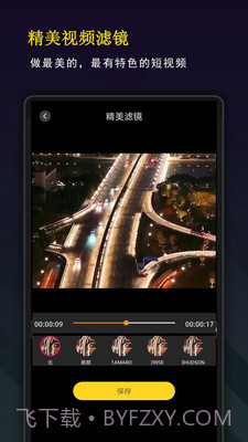 精剪视频编辑截图3