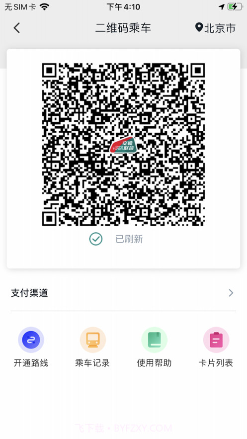 交通联合截图3 交通联合截图3