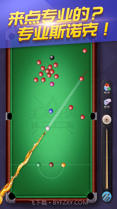 开心桌球截图7