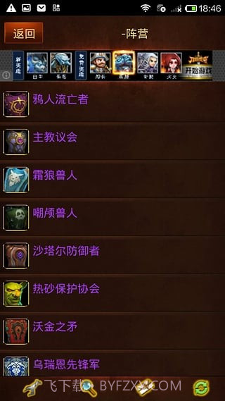 艾泽拉斯大百科截图2