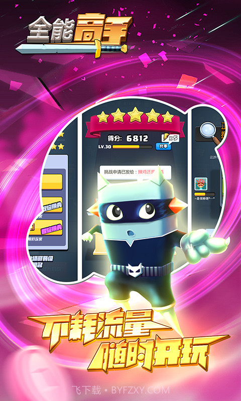 全能高手截图3 全能高手截图3