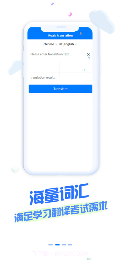 考拉爱翻译截图2
