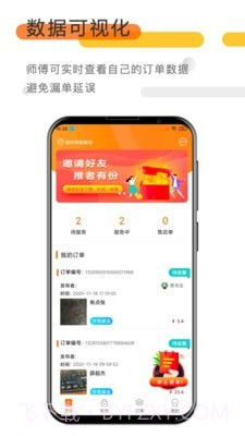 巴巴爱家师傅端截图1