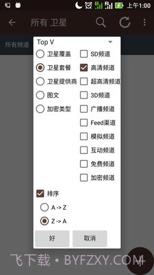 中国卫星频率列表截图3