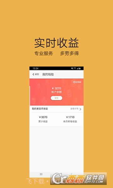 亿动美商家端截图1